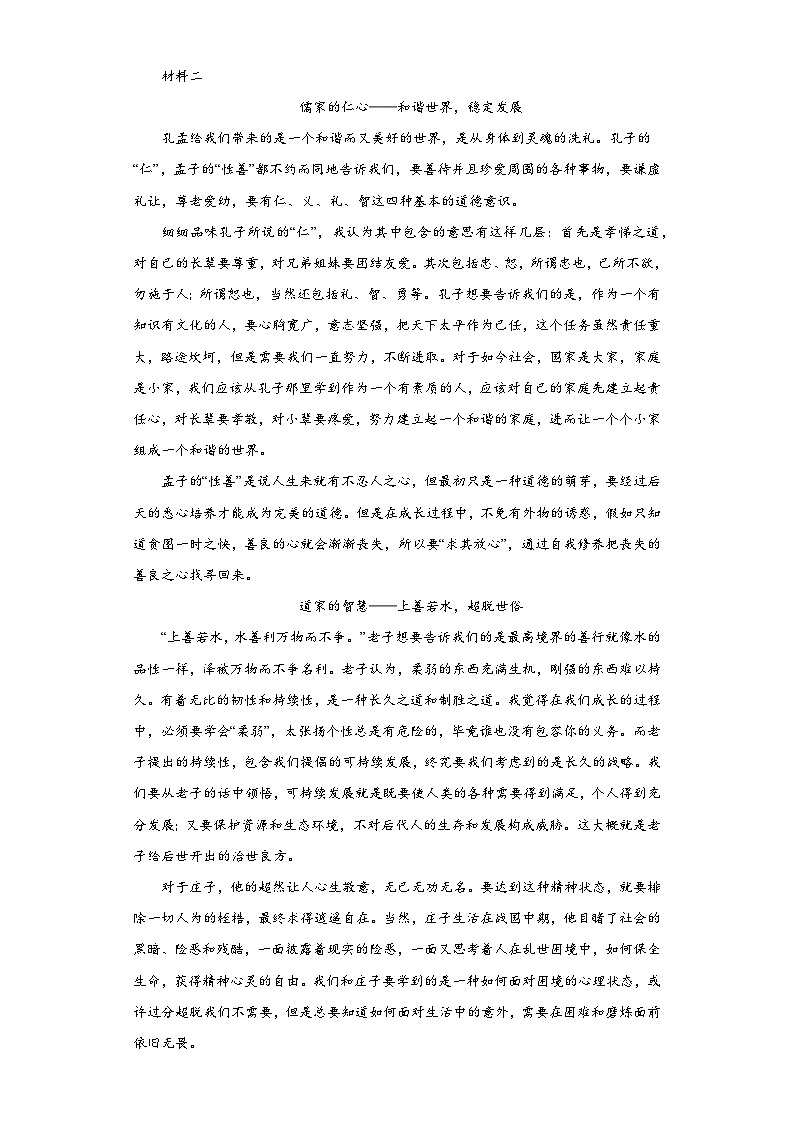 河北省邯郸市魏县五中2022-2023学年高三12月月考语文试题(含解析)第2页
