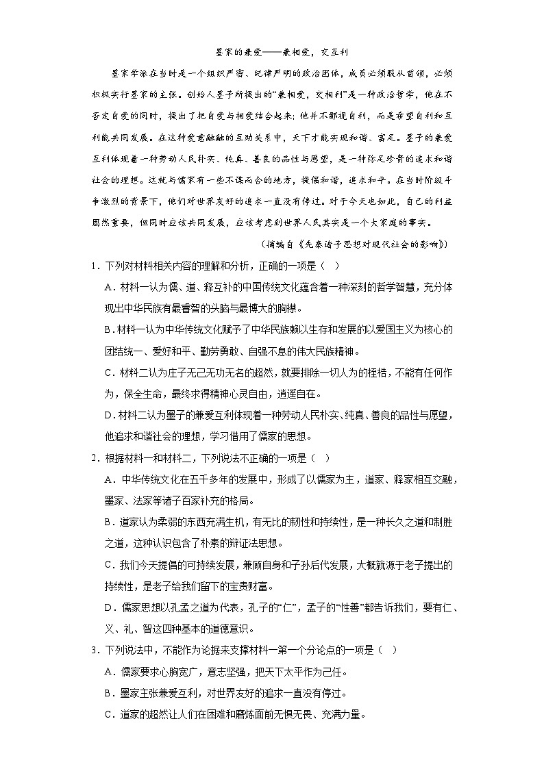 河北省邯郸市魏县五中2022-2023学年高三12月月考语文试题(含解析)第3页