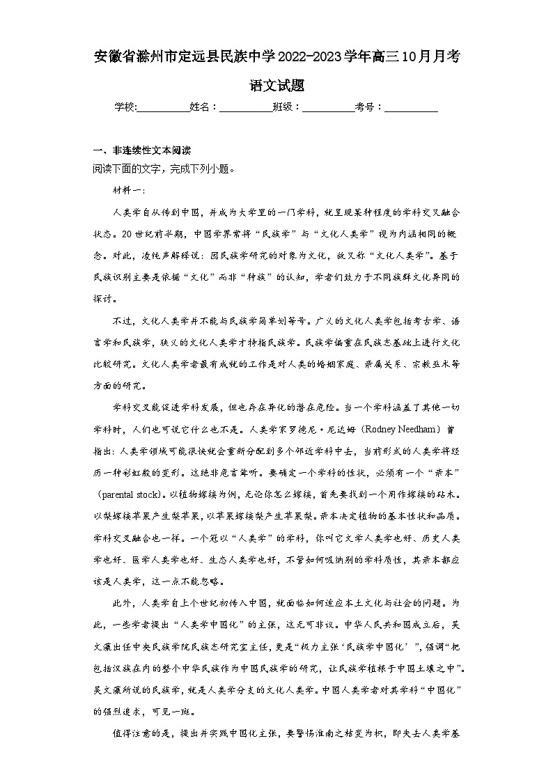 安徽省滁州市定远县民族中学2022-2023学年高三10月月考语文试题（含解析）01