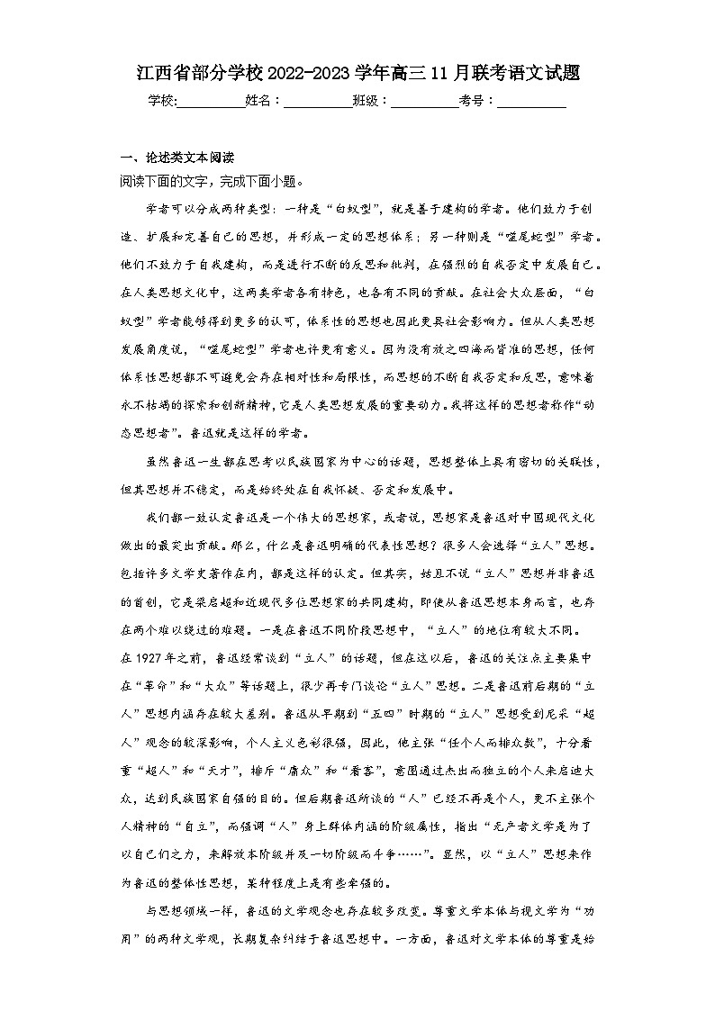 江西省部分学校2022-2023学年高三11月联考语文试题(含解析)第1页
