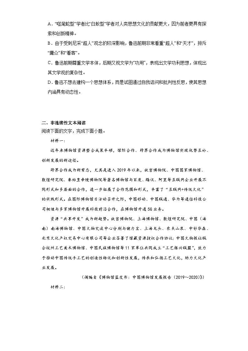 江西省部分学校2022-2023学年高三11月联考语文试题(含解析)第3页