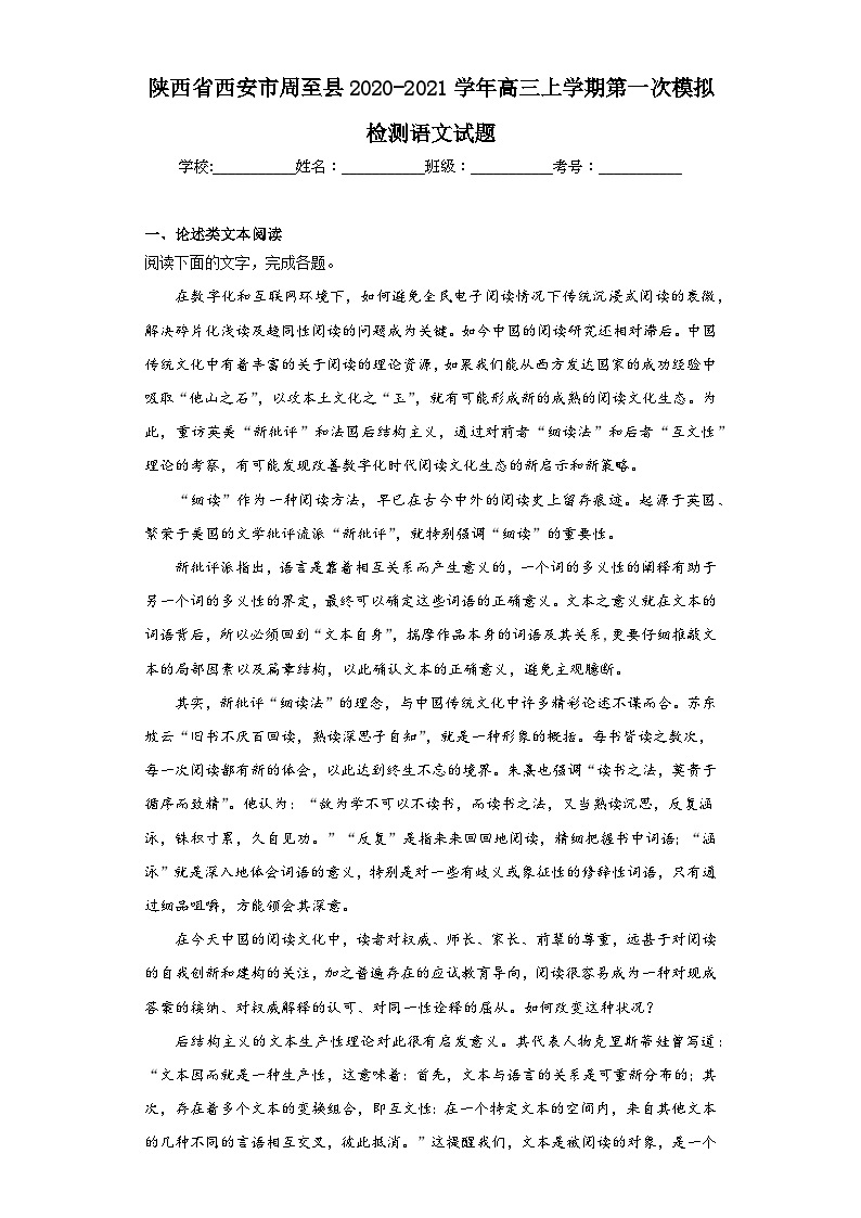 陕西省西安市周至县2020-2021学年高三上学期第一次模拟检测语文试题（含解析）01