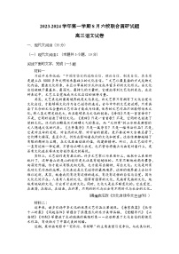 江苏省南京市六校联合体2023-2024学年高三上学期8月调研语文试卷（含答案）