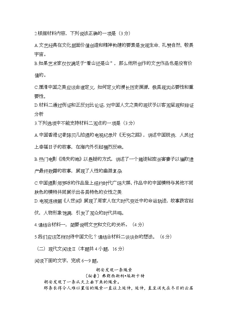 江苏省南京市六校联合体2023-2024学年高三上学期8月调研语文试卷word第3页