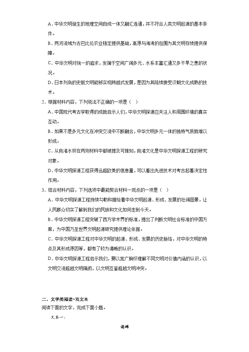 河南省南阳市一中2022-2023学年高三12月月考语文试题(含解析)第3页