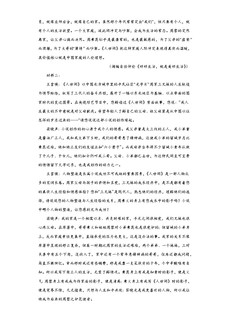 海南省2022-2023学年高三下学期高考全真模拟卷(六)语文试题(含解析)第2页