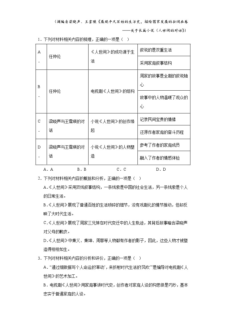 海南省2022-2023学年高三下学期高考全真模拟卷(六)语文试题(含解析)第3页