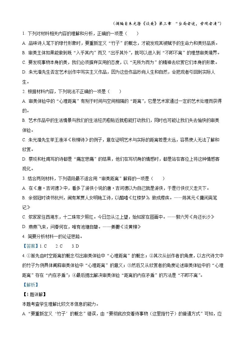 吉林省长春外国语学校2023-2024学年高三语文上学期开学检测试题（Word版附解析）03