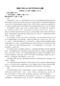 四川省成都市树德中学2023-2024学年高三上学期开学检测语文试题
