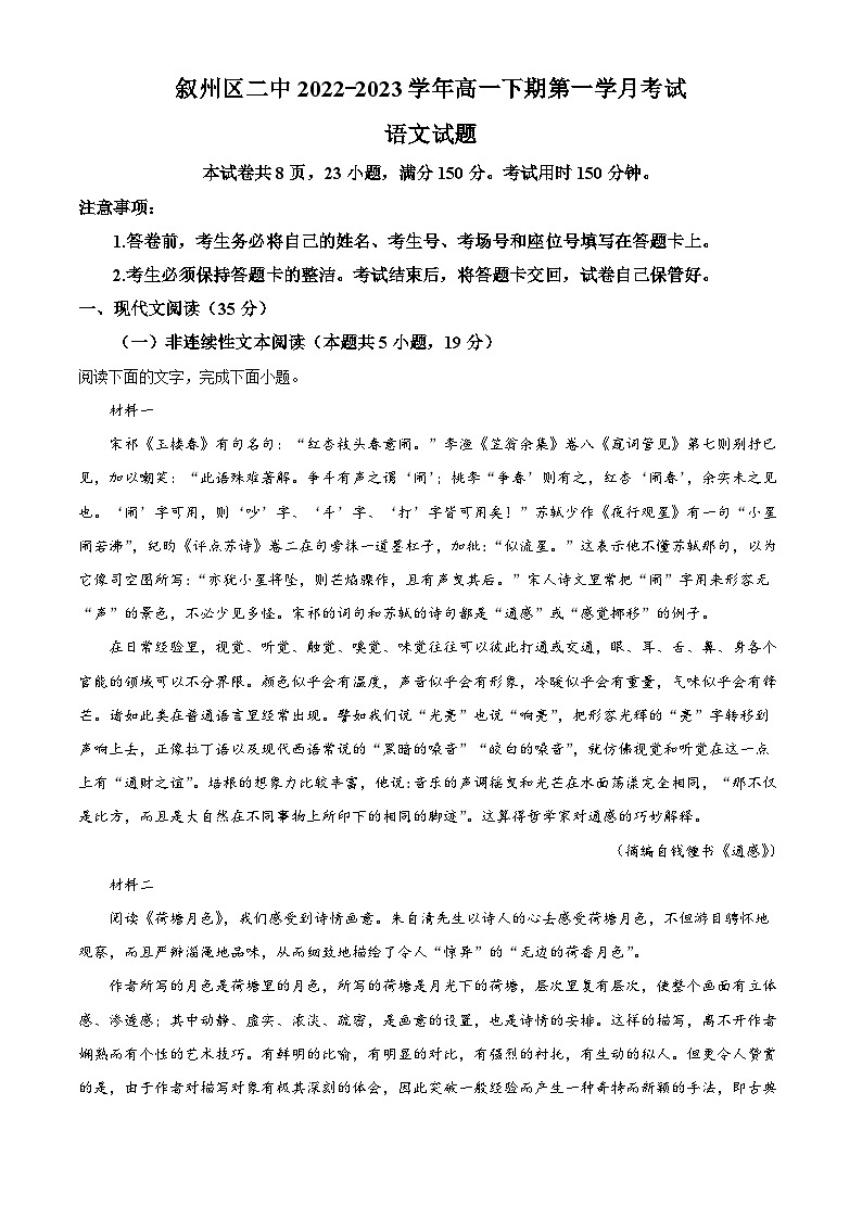 四川省宜宾市叙州区二中2022-2023学年高一语文下学期3月月考试题(Word版附解析)第1页