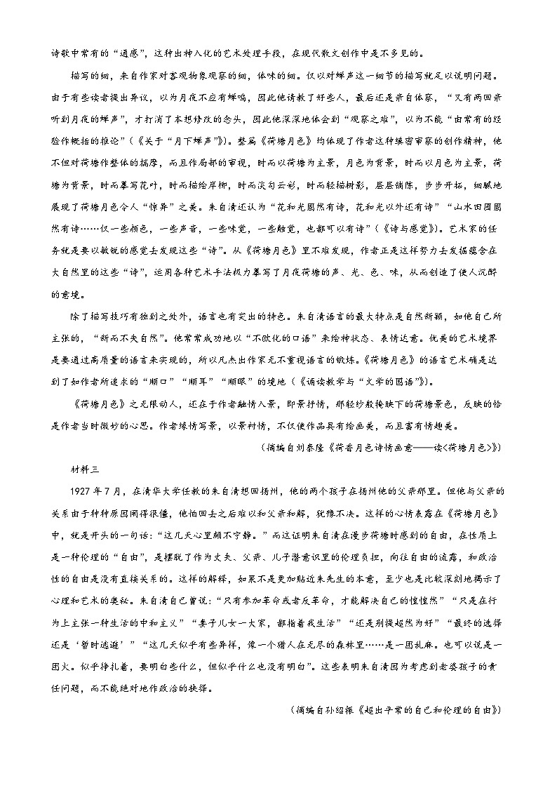 四川省宜宾市叙州区二中2022-2023学年高一语文下学期3月月考试题(Word版附解析)第2页