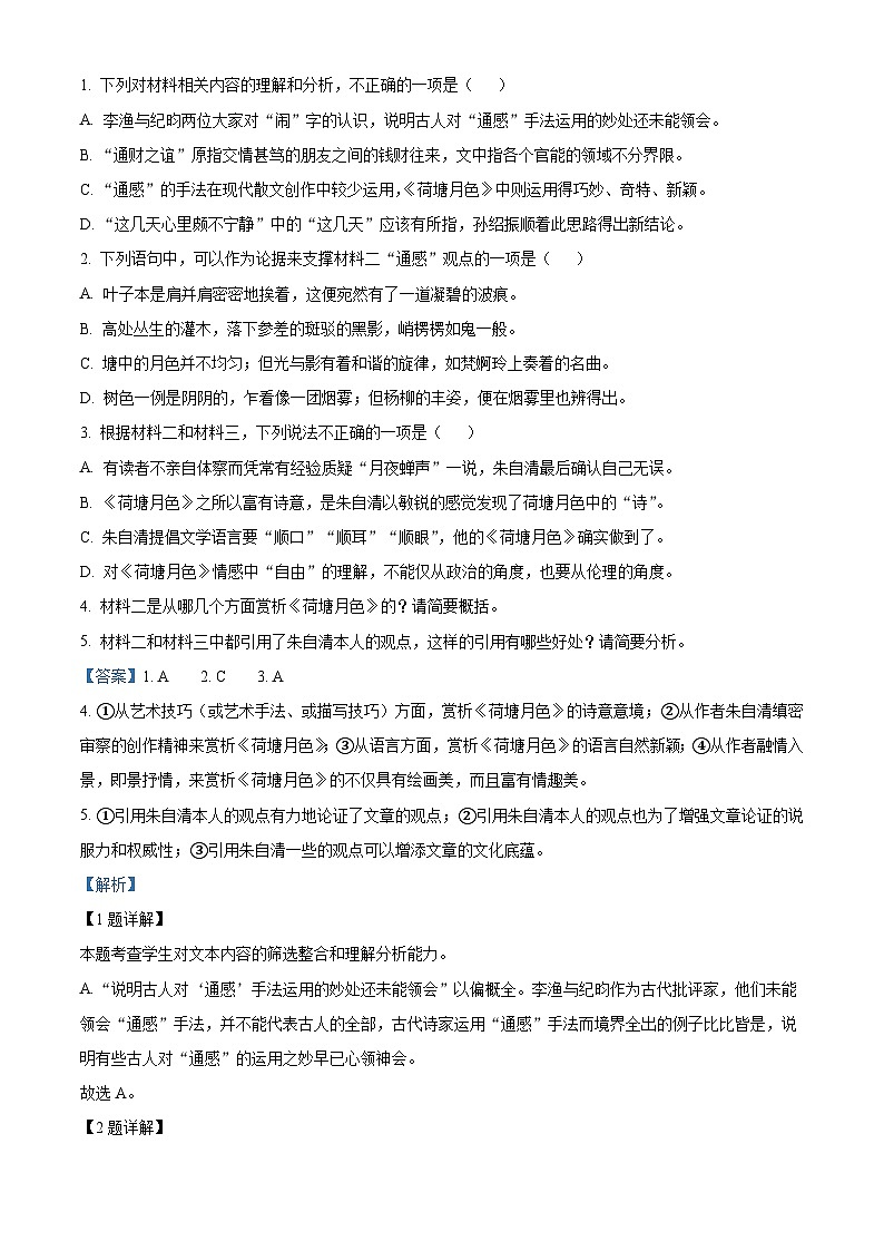 四川省宜宾市叙州区二中2022-2023学年高一语文下学期3月月考试题(Word版附解析)第3页