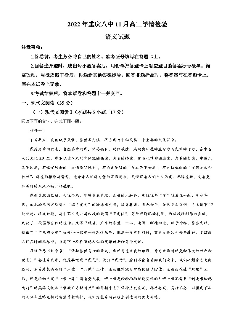 重庆市八中2022-2023学年高三语文上学期11月月考试题(Word版附解析)第1页