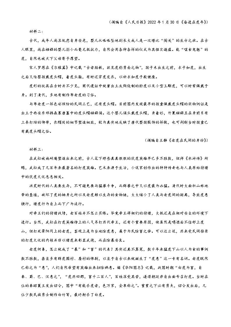 重庆市八中2022-2023学年高三语文上学期11月月考试题(Word版附解析)第2页
