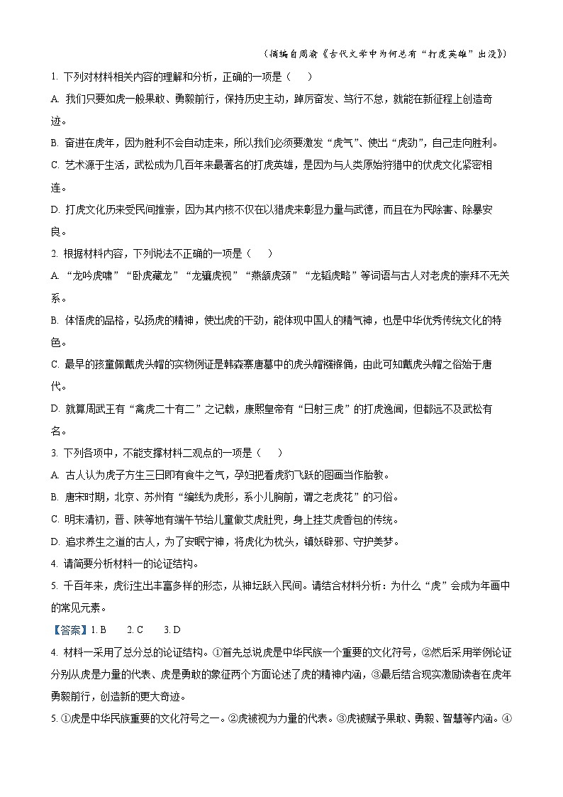 重庆市八中2022-2023学年高三语文上学期11月月考试题(Word版附解析)第3页