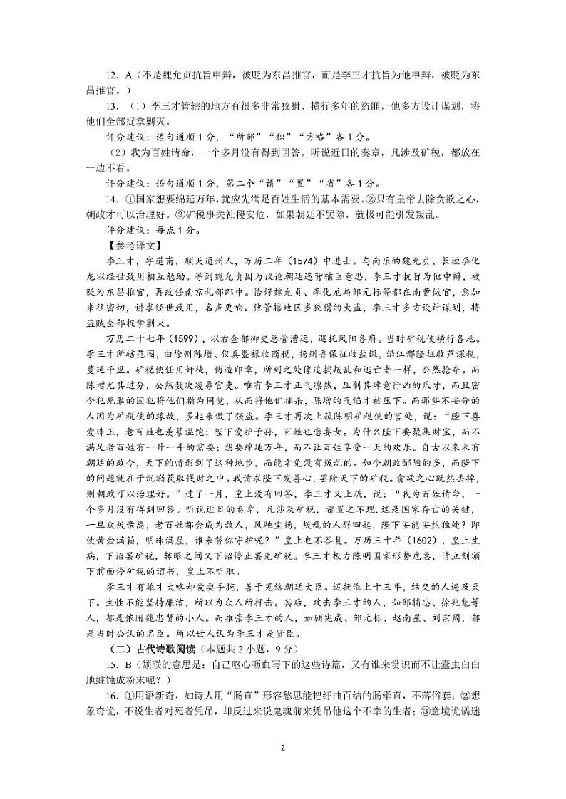 2023-2024学年度江苏南京8月六校联考语文答案第2页