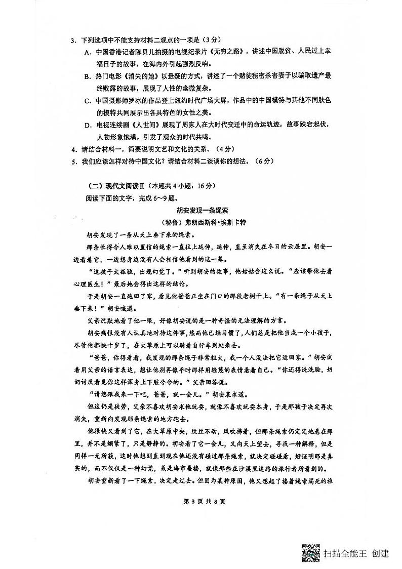 2023-2024学年度江苏南京8月六校联考语文第3页