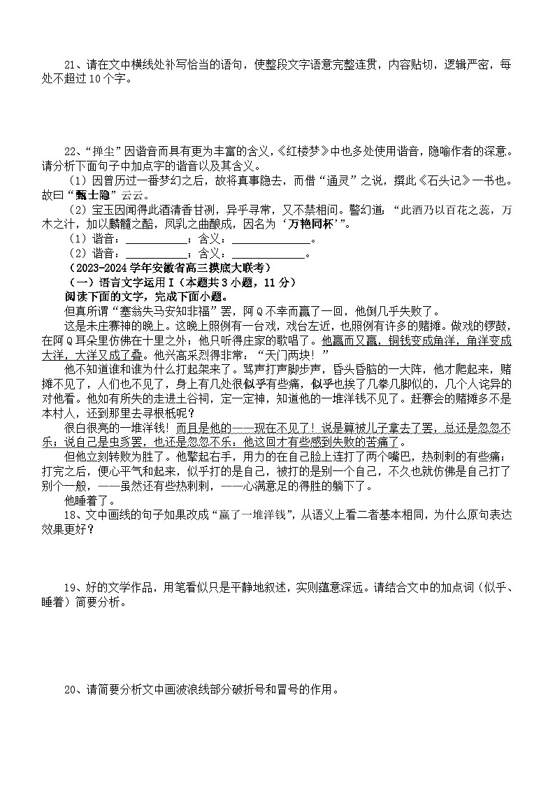 高中语文2024届高考复习最新名校语言文字运用模考试题精选练习(附参考答案和解析)第2页