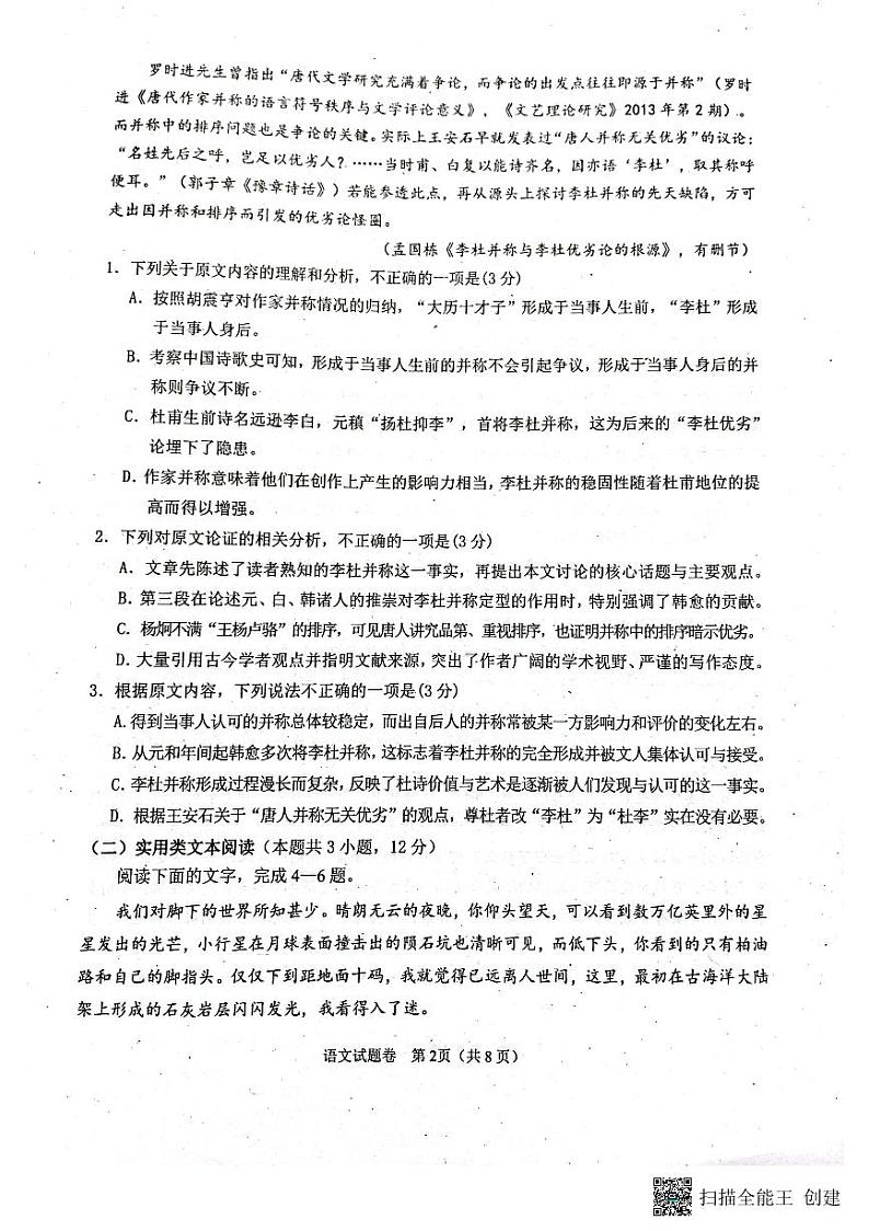 四川省绵阳市绵阳南山中学2023-2024学年高三上学期开学语文试题第2页