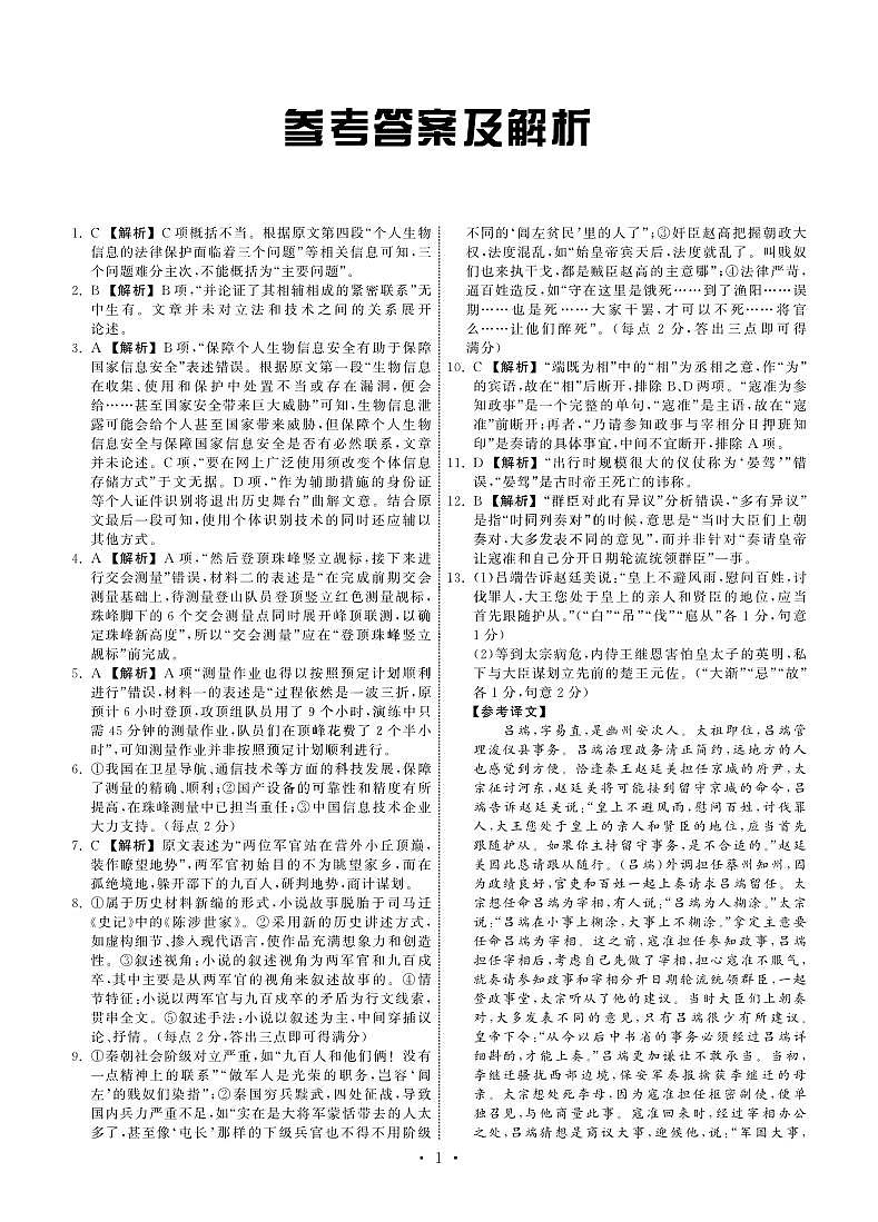 2022-2023学年甘肃省张掖市重点校高三上学期期中检测 语文(PDF版)01