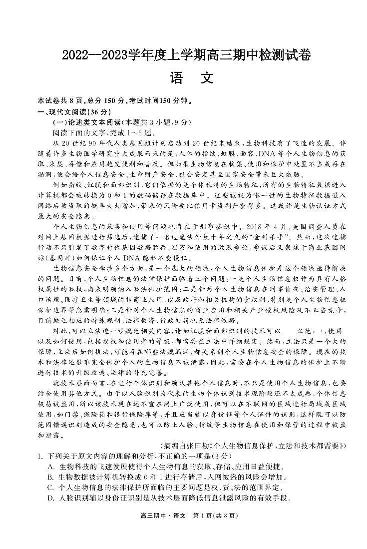 2022-2023学年甘肃省张掖市重点校高三上学期期中检测 语文(PDF版)01