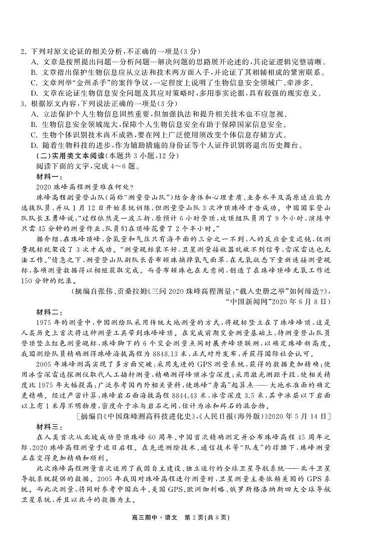 2022-2023学年甘肃省张掖市重点校高三上学期期中检测 语文(PDF版)02