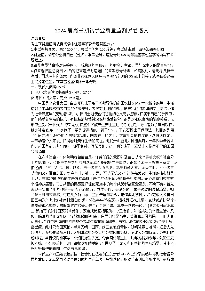 江苏省南通市海安市2023-2024学年高三上学期开学考试语文试题01