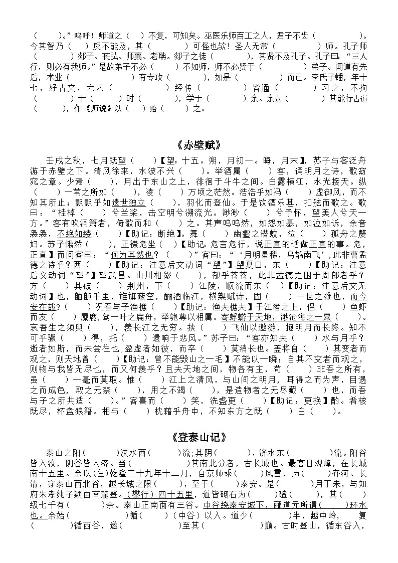 高中语文部编新教材必修上册必背篇目挖空训练(共4篇)第2页