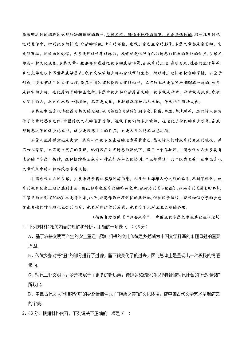 语文试题第2页