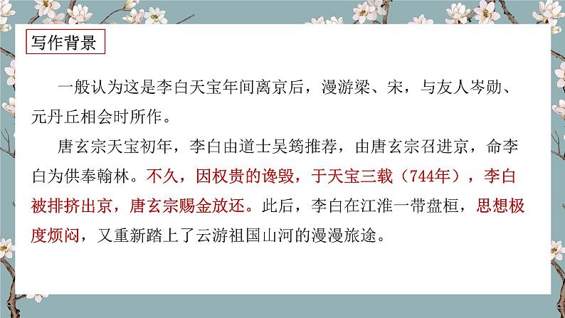 【核心素养目标】统编版高中语文必修上册《将进酒》课件+教案+同步练习(含教学反思和答案07
