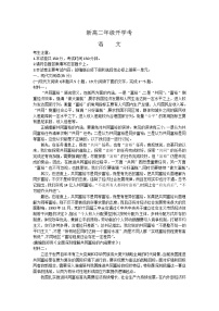 河北省保定市部分高中2023-2024学年高二上学期开学语文试题