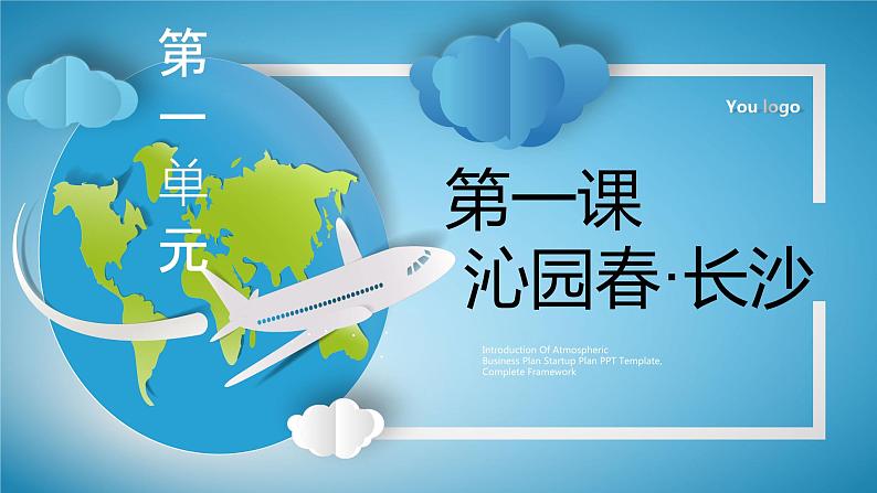 第01课 沁园春·长沙-高一语文上学期教学课件(统编版必修上册)01