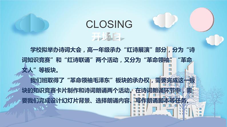 第01课 沁园春·长沙-高一语文上学期教学课件(统编版必修上册)03