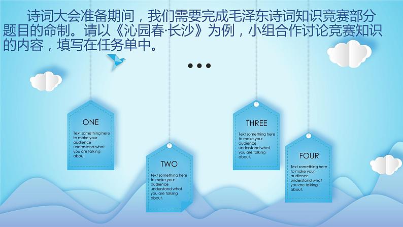 第01课 沁园春·长沙-高一语文上学期教学课件(统编版必修上册)05