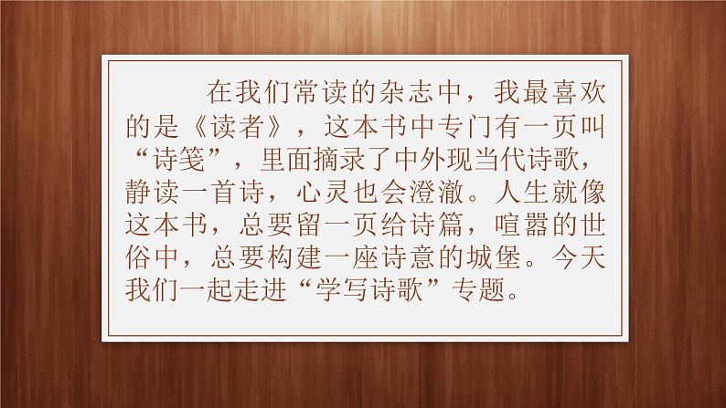 第一单元学习任务 ——“学写诗歌”-高一语文上学期教学课件(统编版必修上册)02