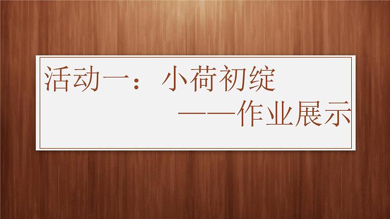 第一单元学习任务 ——“学写诗歌”-高一语文上学期教学课件(统编版必修上册)03
