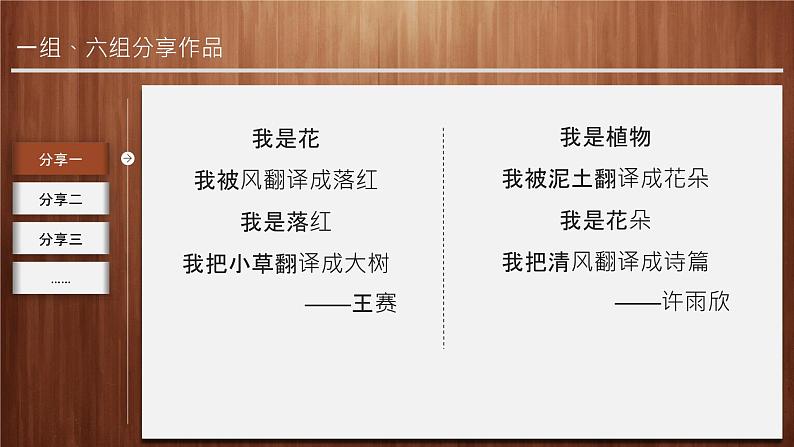 第一单元学习任务 ——“学写诗歌”-高一语文上学期教学课件(统编版必修上册)05