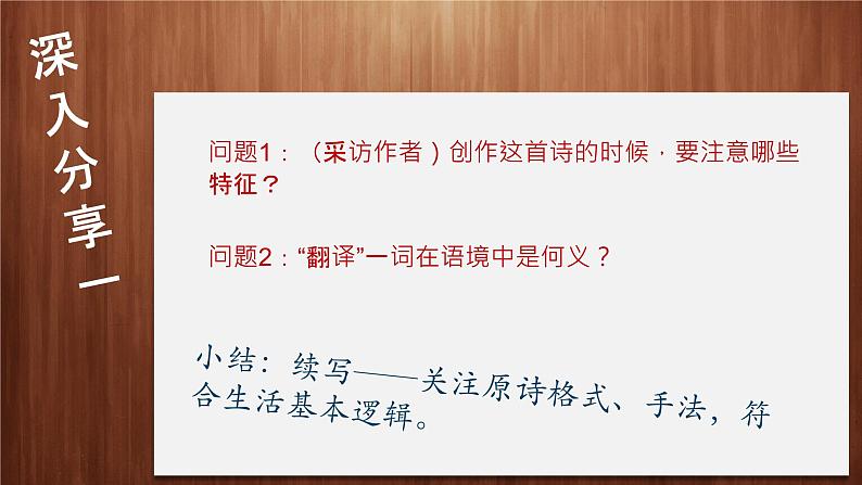 第一单元学习任务 ——“学写诗歌”-高一语文上学期教学课件(统编版必修上册)06