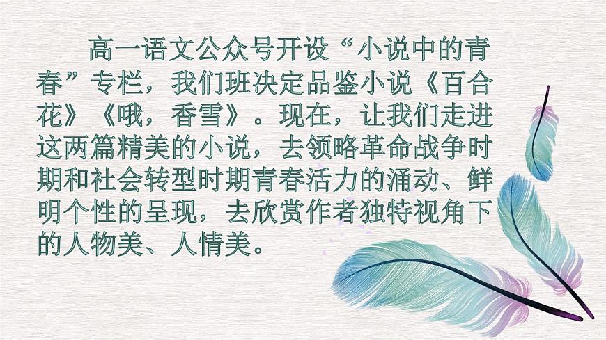 第03課  百合花  哦,香雪-高一語文上學期教學課件（統(tǒng)編版必修上冊）第2頁