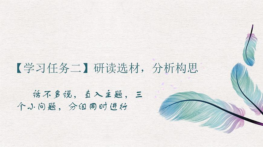 第03課  百合花  哦,香雪-高一語文上學期教學課件（統(tǒng)編版必修上冊）第6頁