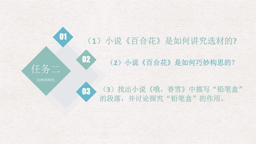 第03課  百合花  哦,香雪-高一語文上學期教學課件（統(tǒng)編版必修上冊）第7頁