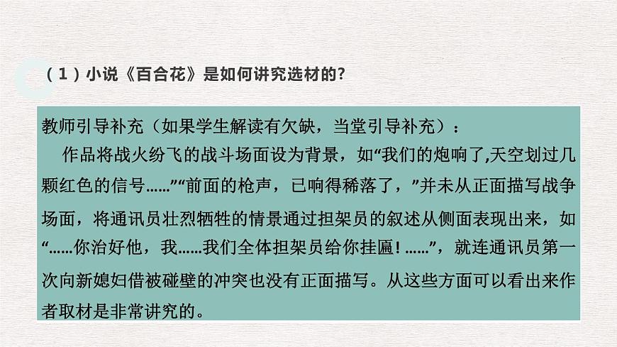 第03課  百合花  哦,香雪-高一語文上學期教學課件（統(tǒng)編版必修上冊）第8頁