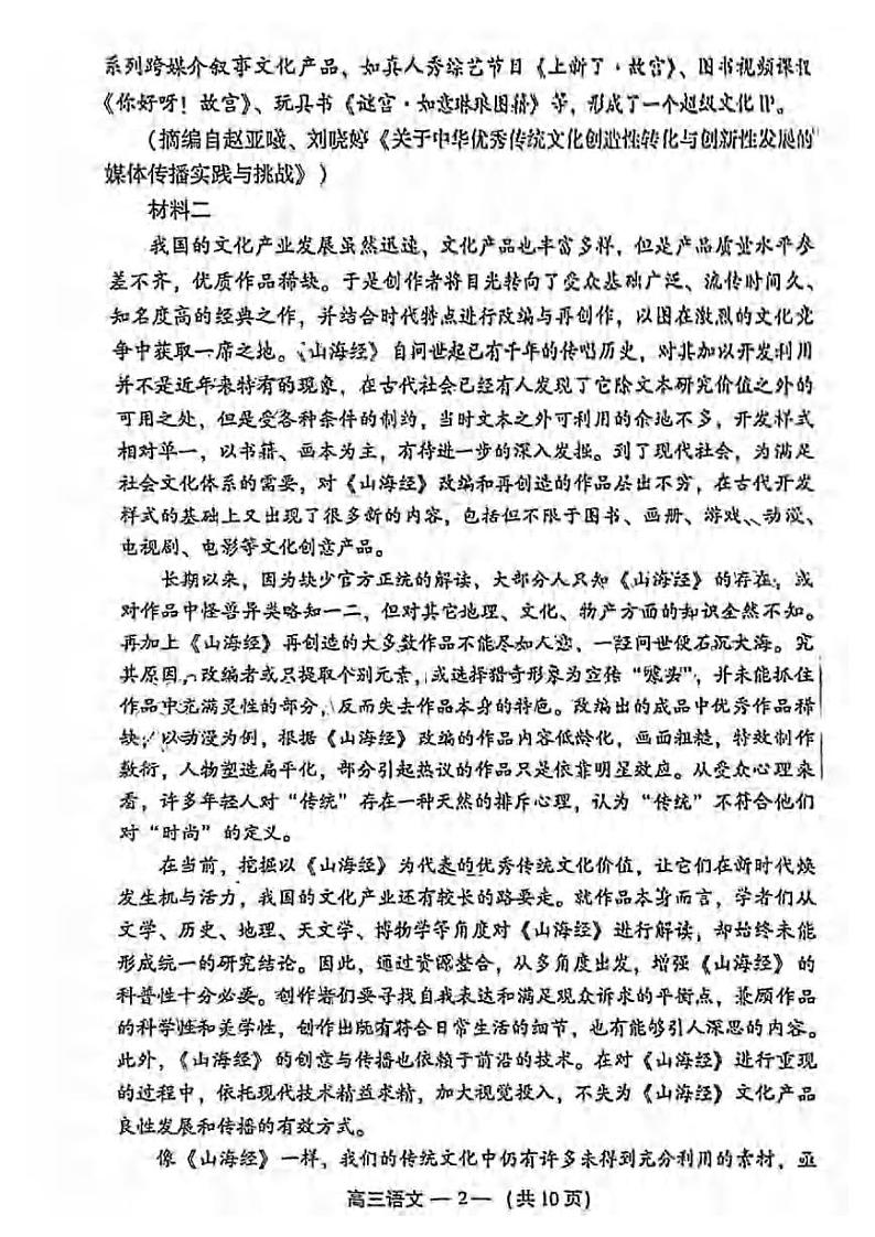 _语文|福建省福州市2024届高三上学期第一次质量监测语文试卷及答案02