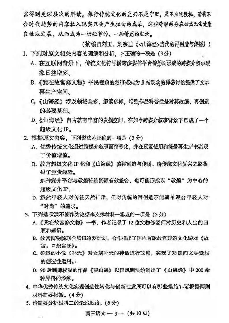 _语文|福建省福州市2024届高三上学期第一次质量监测语文试卷及答案03