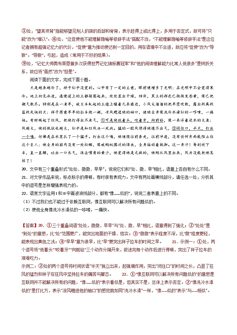 五年高考语文真题分项汇编(2019-2023)(全国通用)专题08语言文字运用(简答题组)(Word版附解析)02