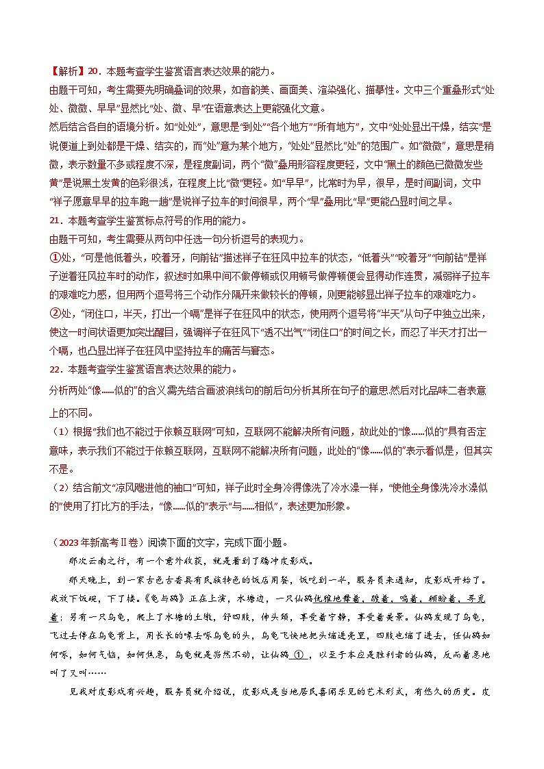 五年高考语文真题分项汇编(2019-2023)(全国通用)专题08语言文字运用(简答题组)(Word版附解析)03