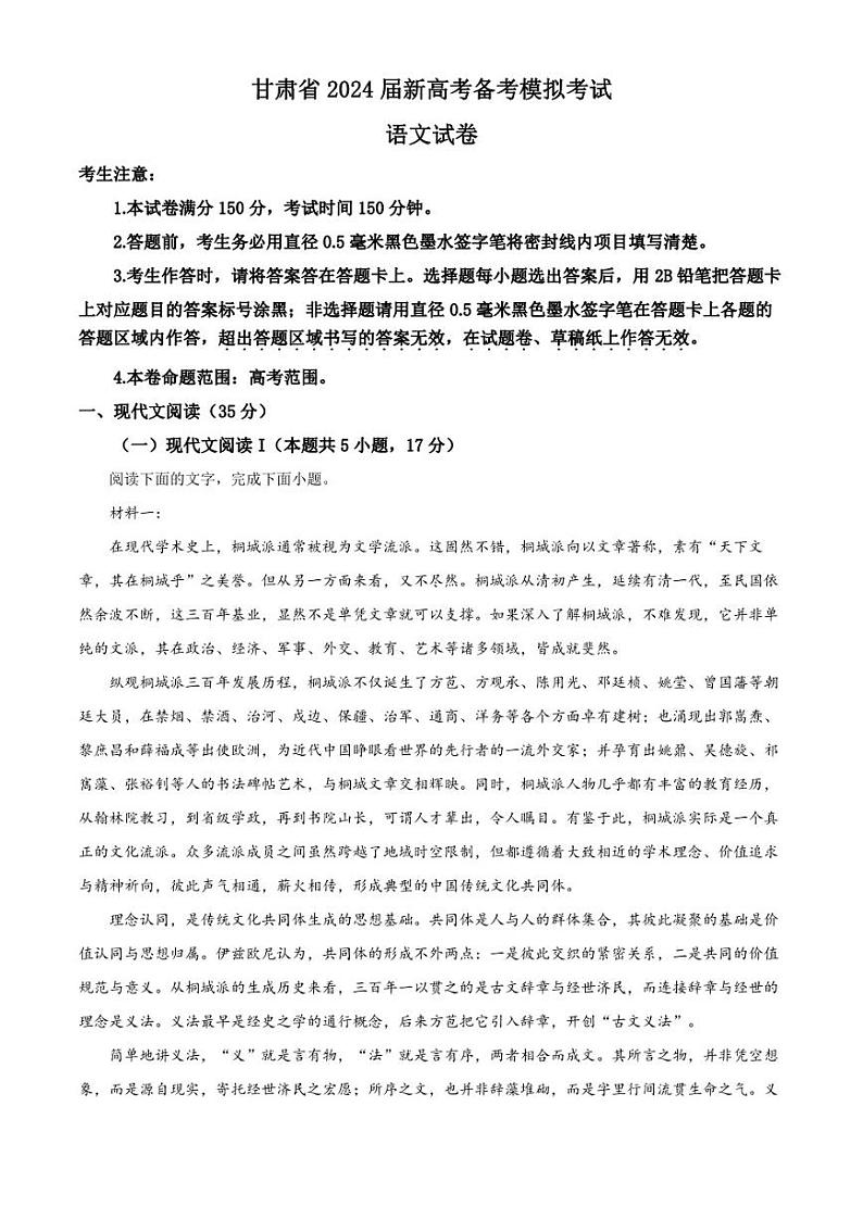 甘肃省武威市四校2023-2024学年高三上学期开学联考语文试题(解析版)第1页