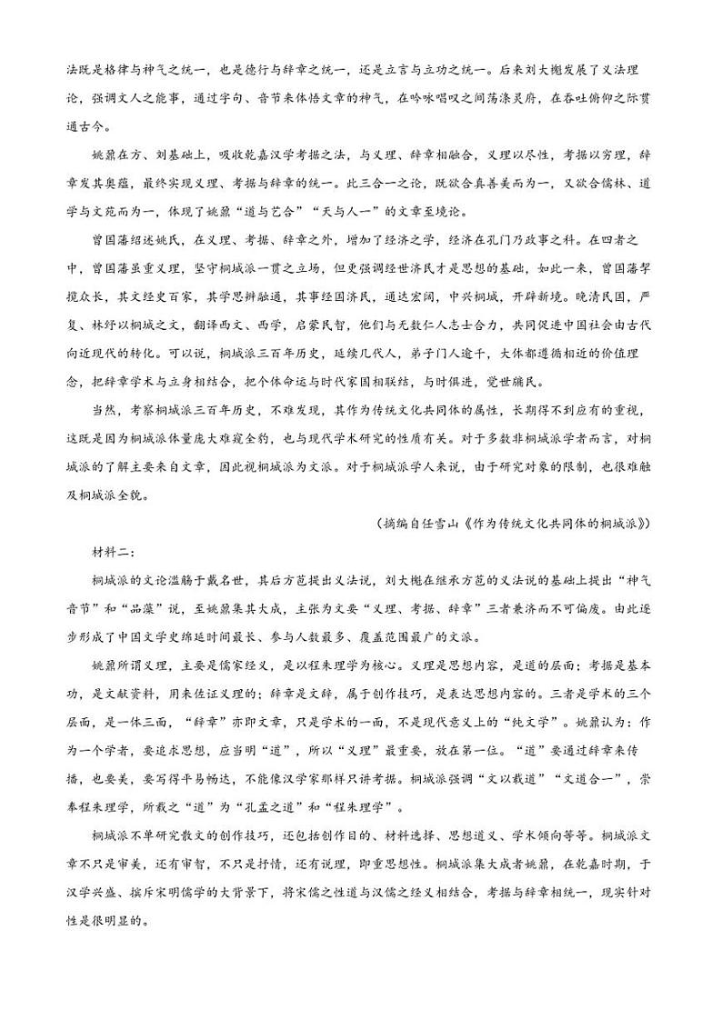 甘肃省武威市四校2023-2024学年高三上学期开学联考语文试题(解析版)第2页