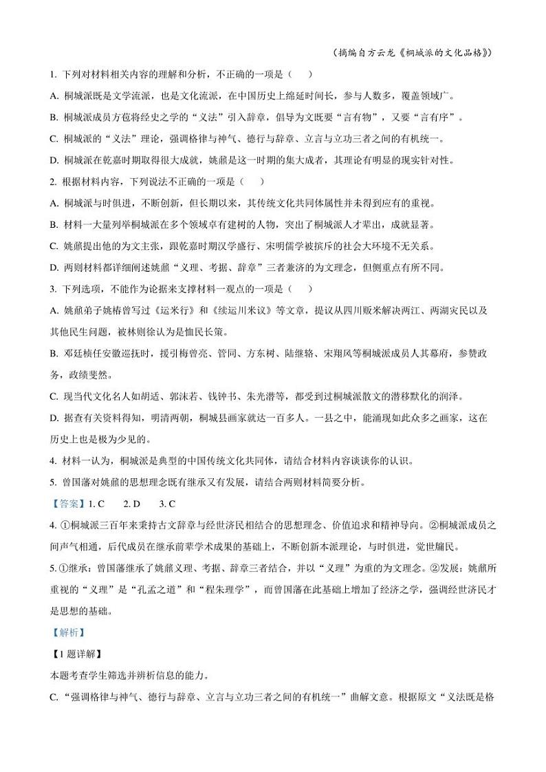 甘肃省武威市四校2023-2024学年高三上学期开学联考语文试题(解析版)第3页