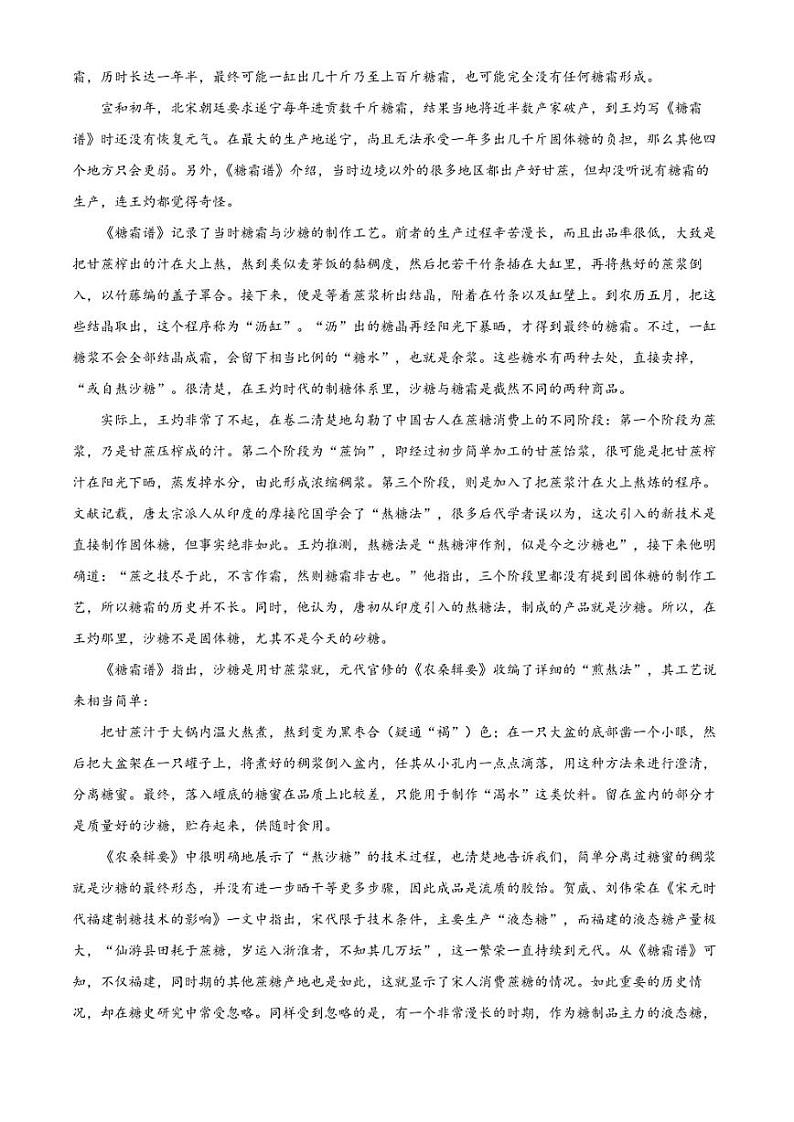 广东省湛江市一中2023-2024学年高三上学期开学检测语文试题(解析版)02